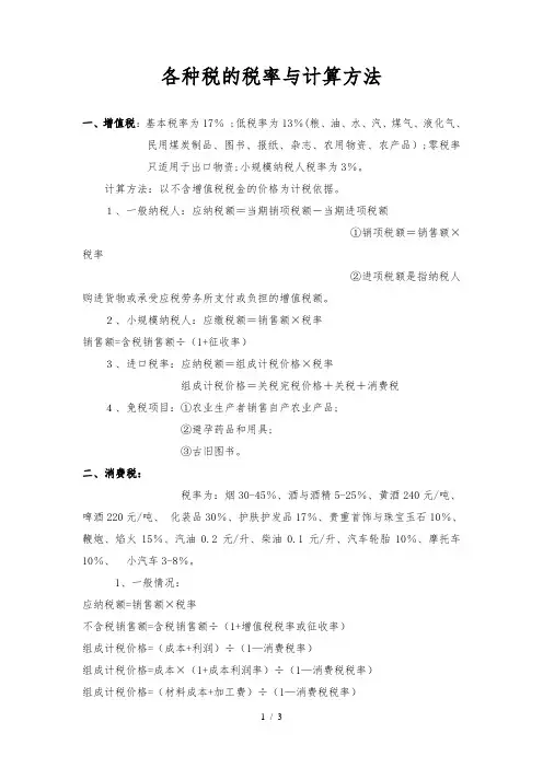 各种税率及计算方法