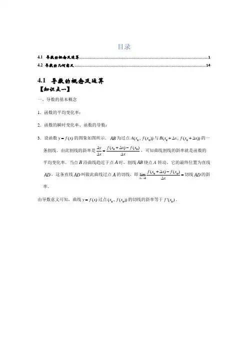 导数概念及几何意义意义-2023届高三数学二轮复习讲义