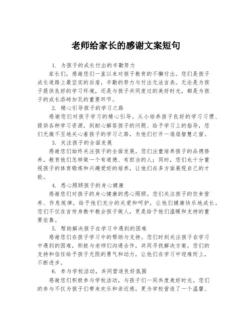 老师给家长的感谢文案短句