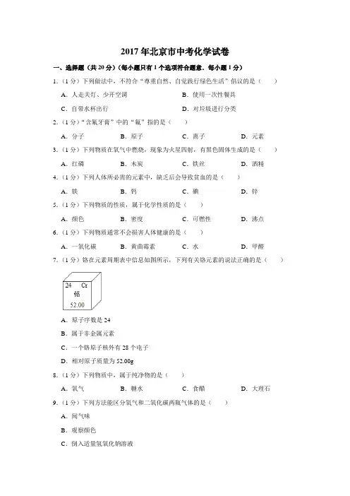 2017年北京市中考化学试卷