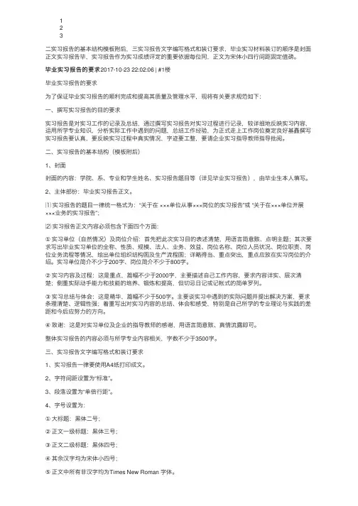 毕业实习报告的要求（精选3篇）