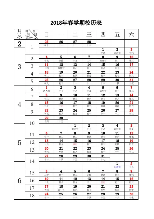 2018年春学期校历表