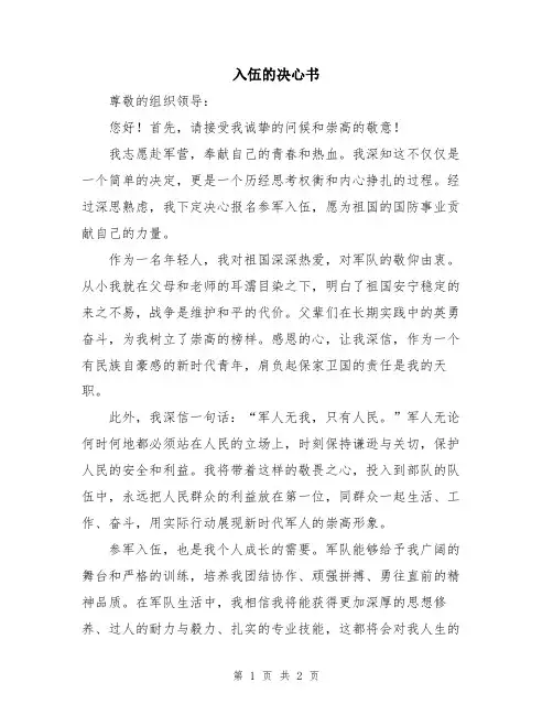 入伍的决心书