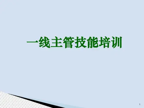 TWI培训教材