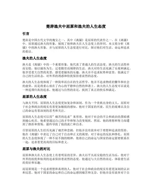 楚辞渔夫中屈原和渔夫的人生态度