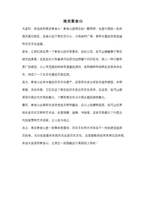 南京紫金山