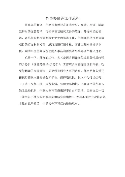 外事办翻译工作流程