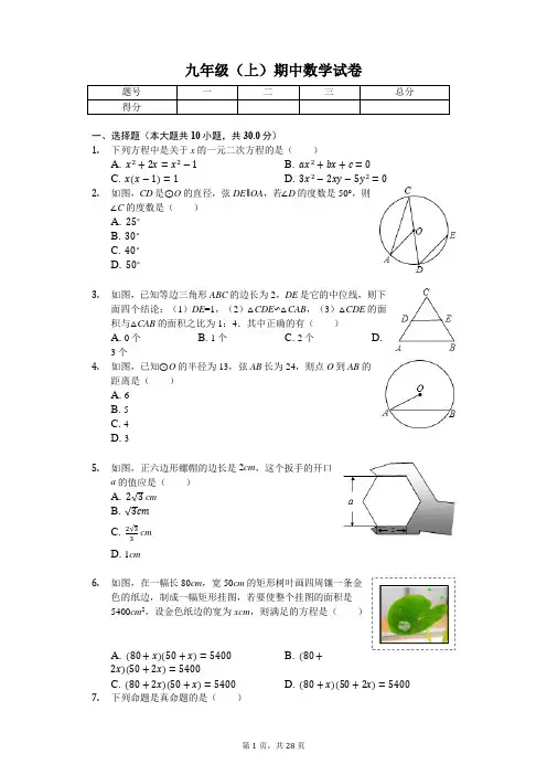 江苏省无锡 九年级(上)期中数学试卷-(含答案)