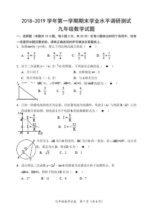 2018~2019学年第一学期期末学业水平调研测试九年级数学试卷含答案及评分标准