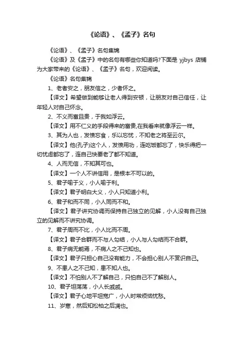 《论语》、《孟子》名句