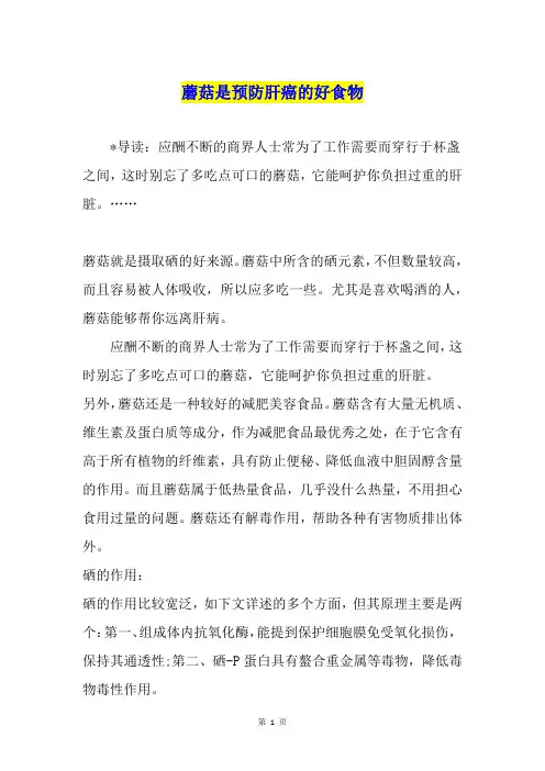 蘑菇是预防肝癌的好食物