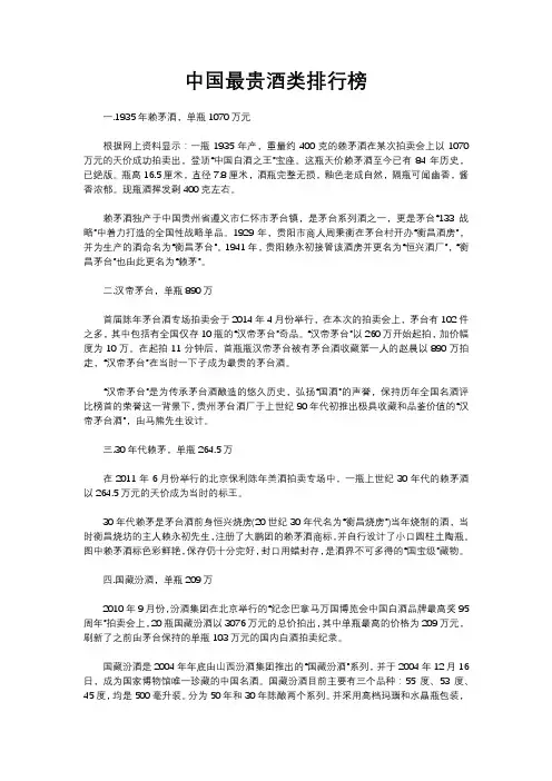 中国最贵酒类排行榜