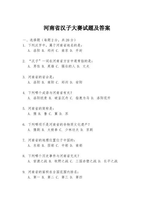 河南省汉子大赛试题及答案