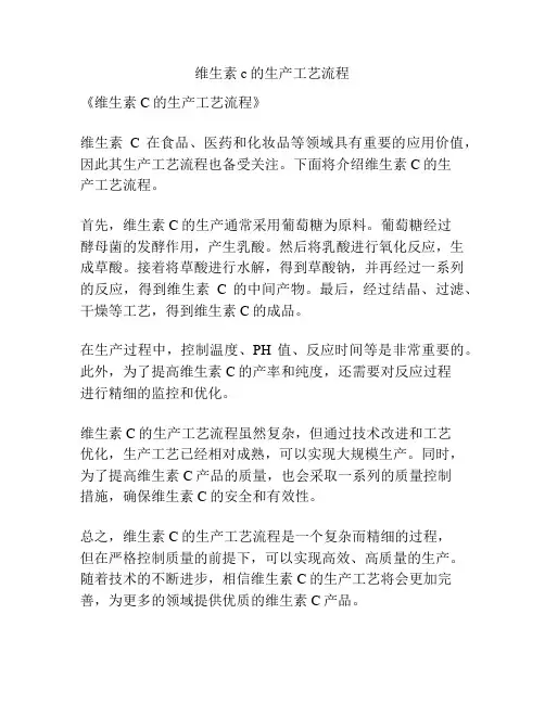 维生素c的生产工艺流程