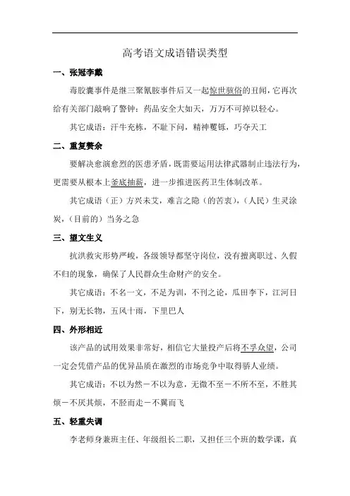 高考语文成语错误类型