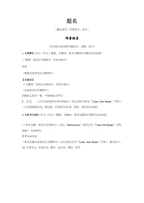 小论文格式模板-小论文样本