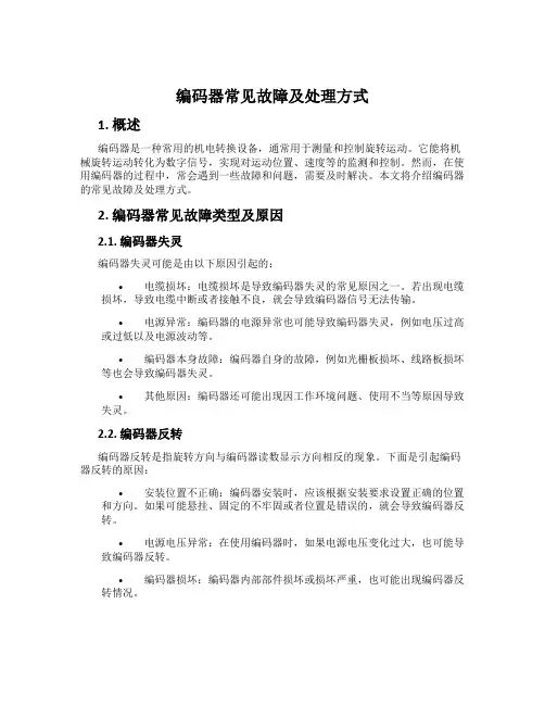 编码器常见故障及处理方式