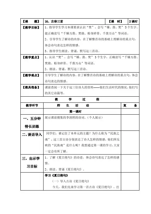 六年级上册语文教案-课文16 古诗三首｜语文S版