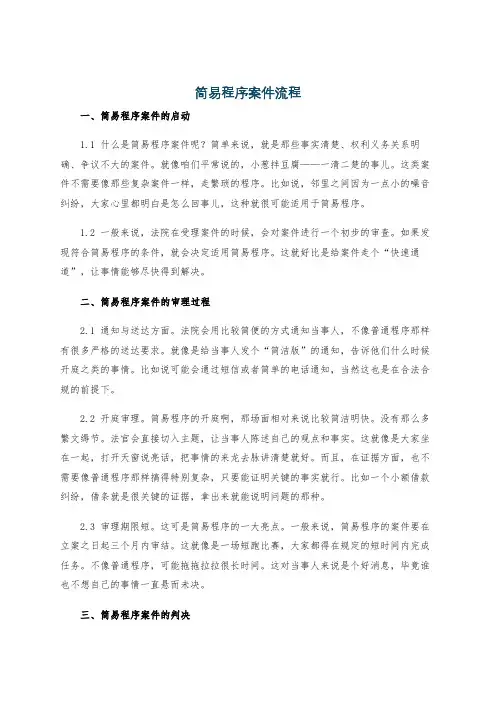 简易程序案件流程