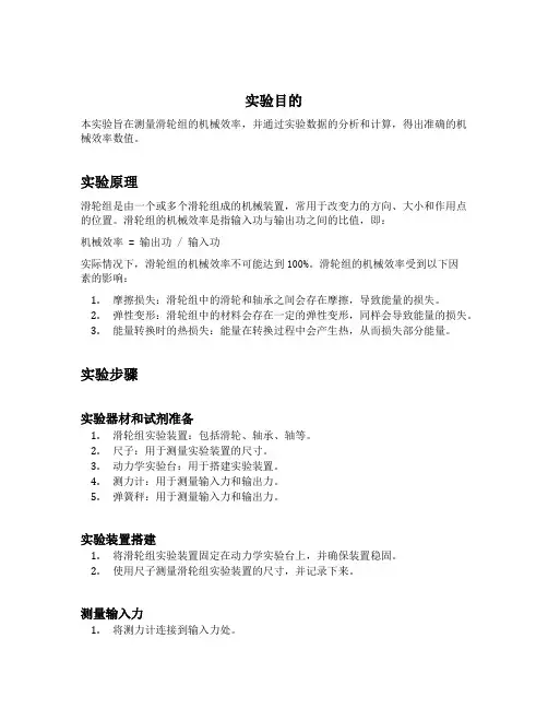测量滑轮组的机械效率实验步骤