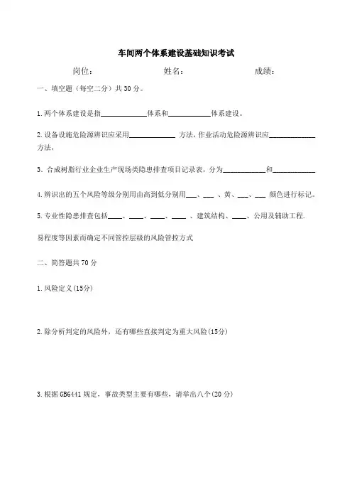 车间级双体系基础知识考试