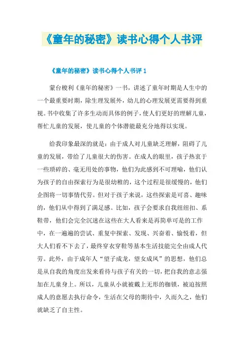 《童年的秘密》读书心得个人书评