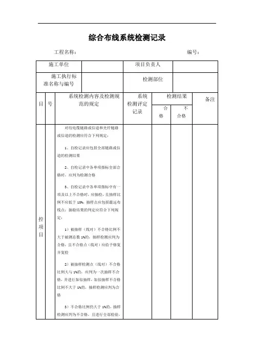 综合布线系统检测记录