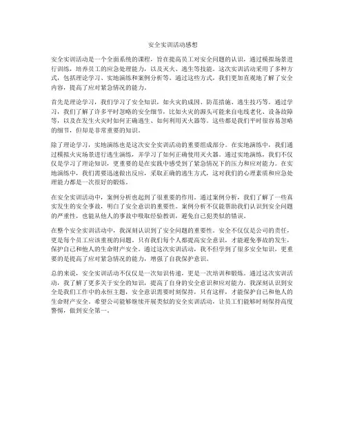 安全实训活动感想
