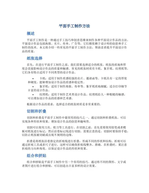 平面手工制作方法