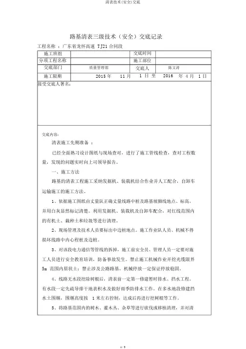 清表技术(安全)交底