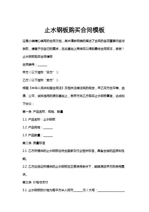 止水钢板购买合同模板