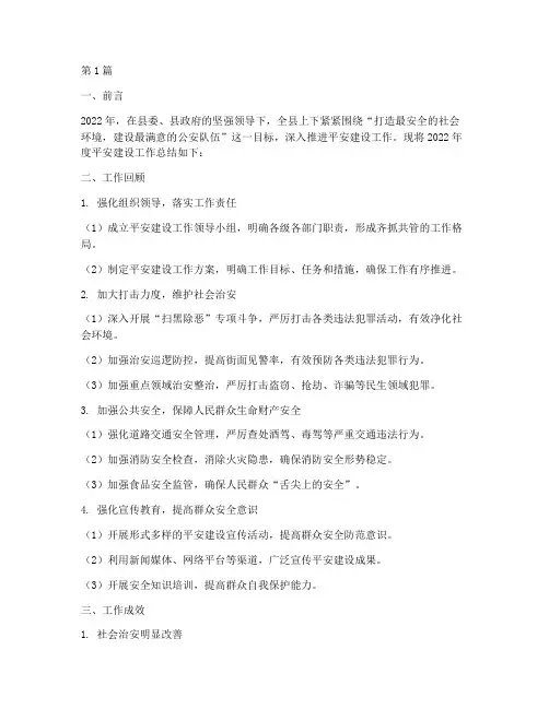 平安年度总结报告范文(3篇)