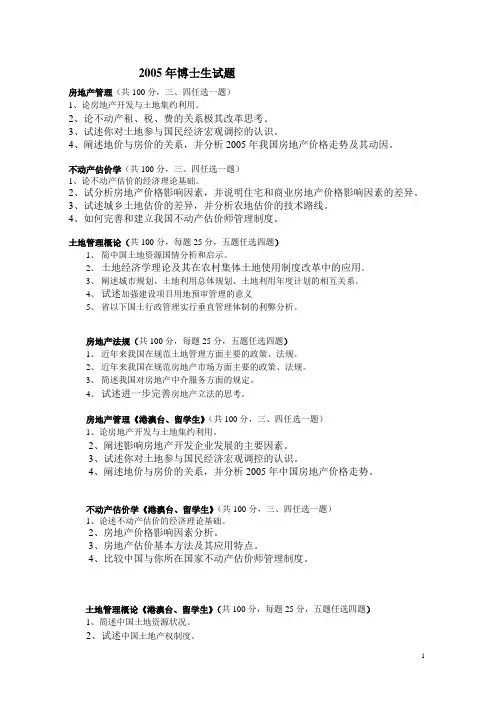 中国地质大学 北京 博士生试题