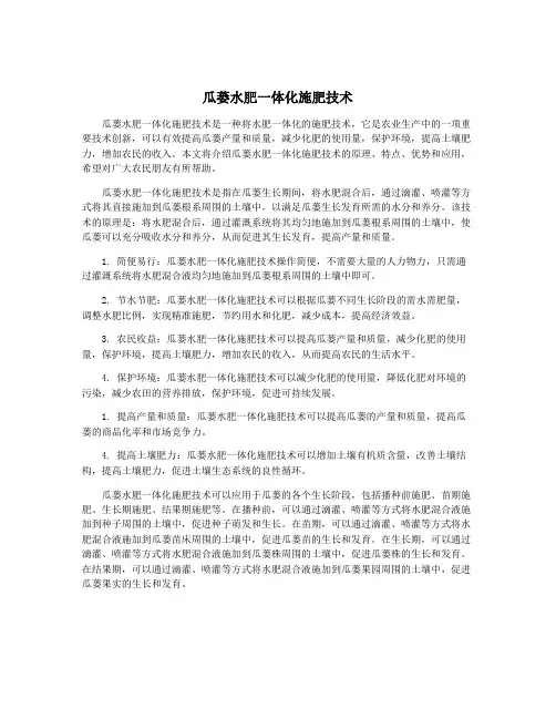 瓜蒌水肥一体化施肥技术