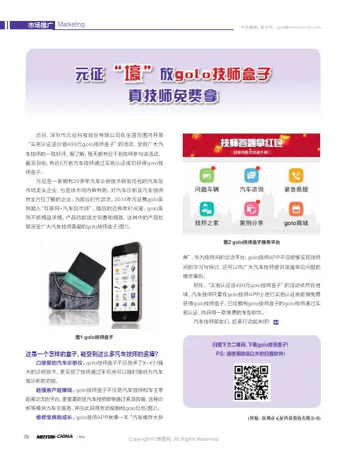 元征“壕”放golo技师盒子真技师免费拿
