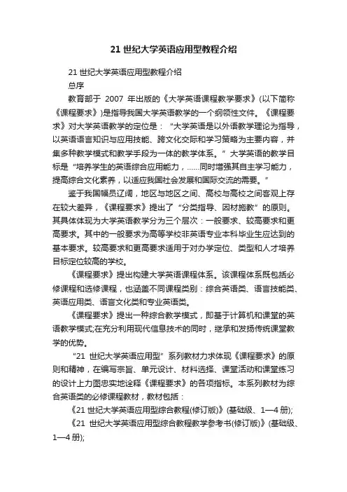 21世纪大学英语应用型教程介绍