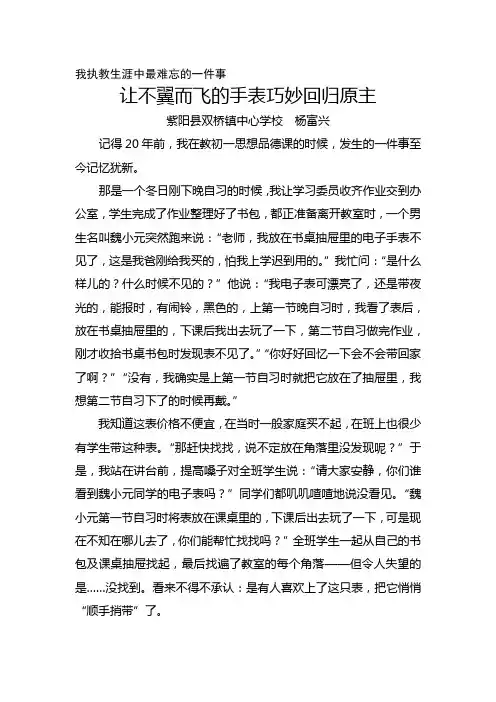 我执教生涯中最难忘的一件事
