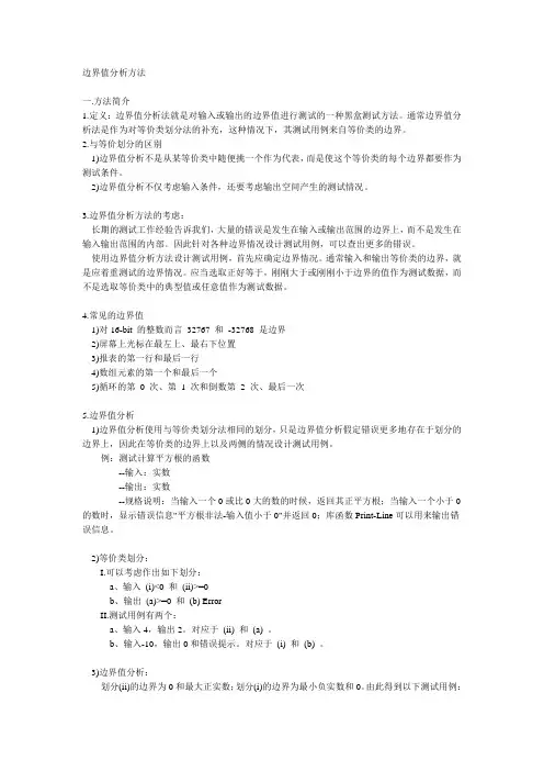 边界值分析方法