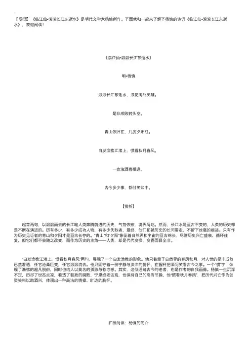 杨慎的诗词《临江仙