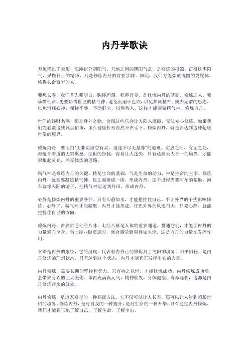 内丹学歌诀