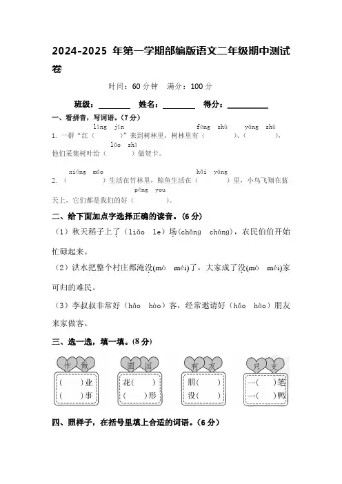 2024-2025年第一学期部编版语文二年级期中测试卷