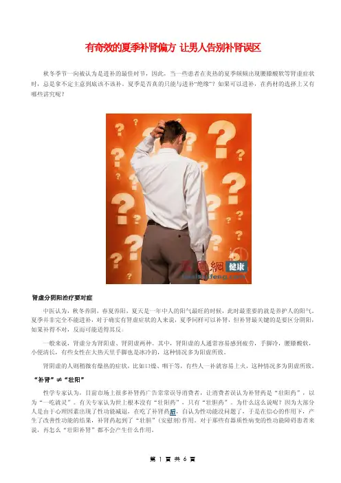 有奇效的夏季补肾偏方 让男人告别补肾误区