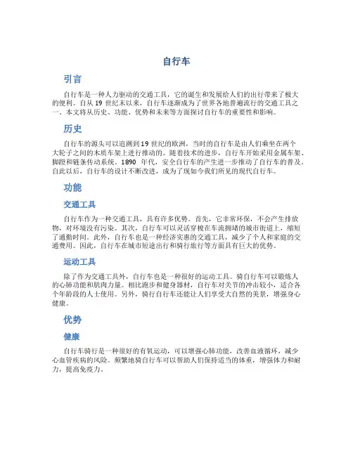 自行车的作文