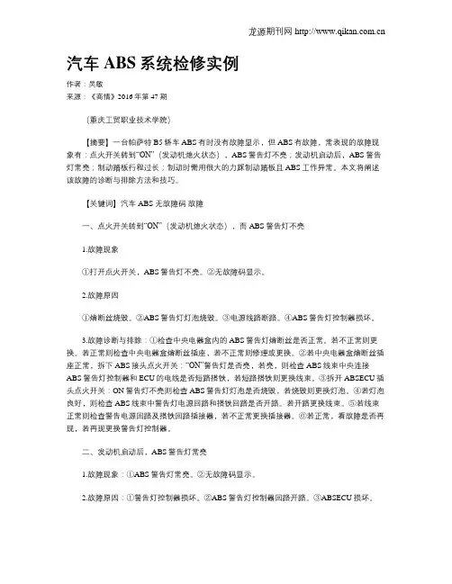 汽车ABS系统检修实例
