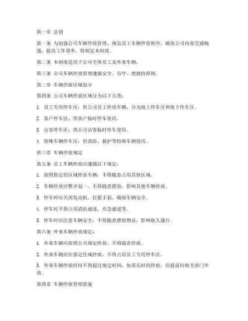 公司员工车辆停放管理制度范本