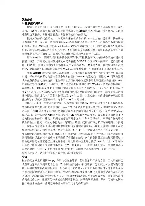 马云创业案例 微软反垄断案例