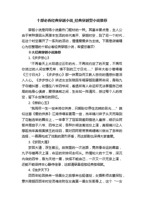 十部必看经典穿越小说_经典穿越型小说推荐