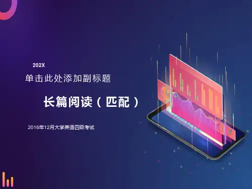 大学英语四级长篇阅读(匹配)技巧ppt