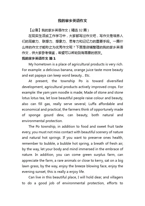 我的家乡英语作文