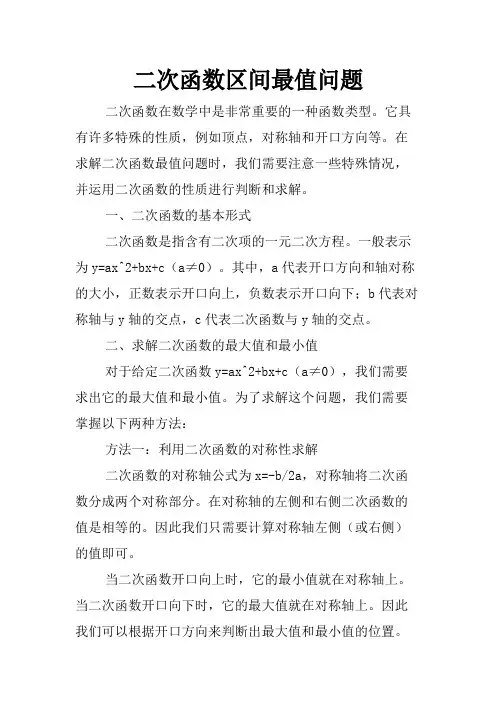 二次函数区间最值问题